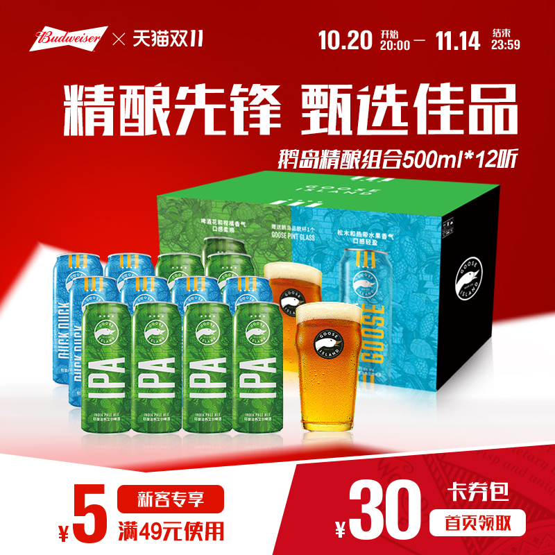 鹅岛IPA500ML*12听礼盒装