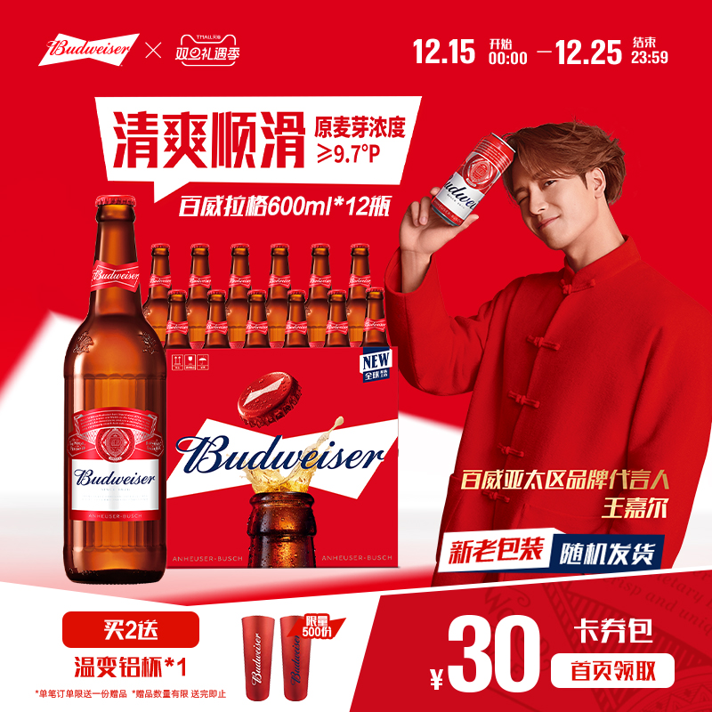 百威600ml瓶装啤酒整箱拉格