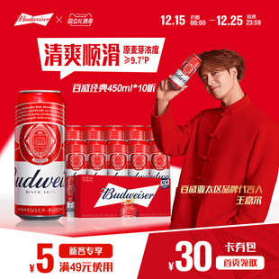 10听醇正拉格9.7°P尝鲜非整箱 红罐450ml Budweiser 百威啤酒经典
