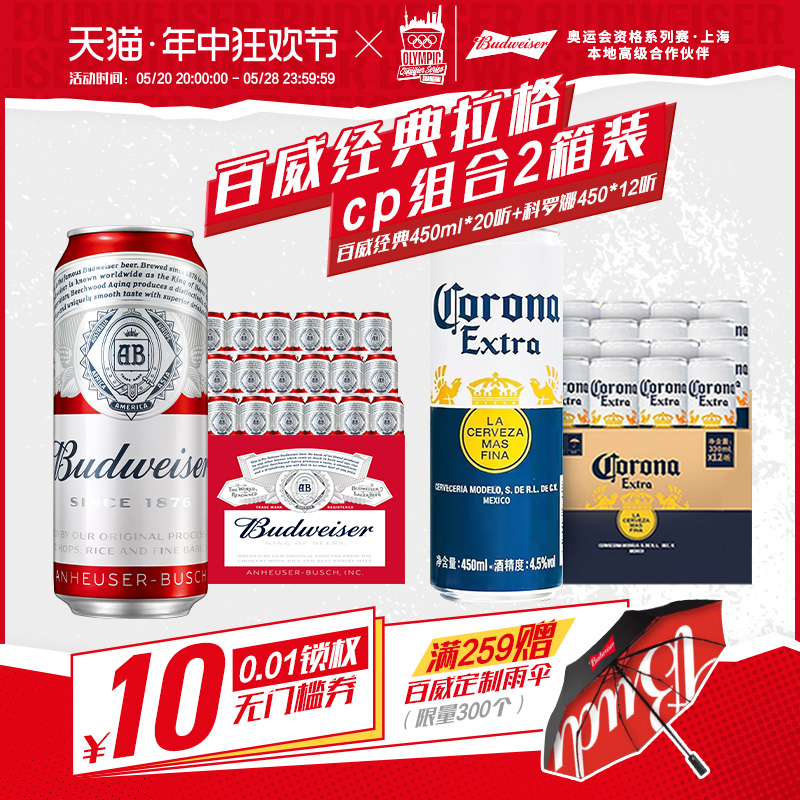 Budweiser/百威啤酒经典醇正450ml*20听+科罗娜啤酒450ml*12罐组 酒类 啤酒 原图主图