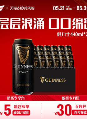 健力士黑啤酒440ml*24听世涛精酿爱尔兰风味9.9°P罐装整箱批发