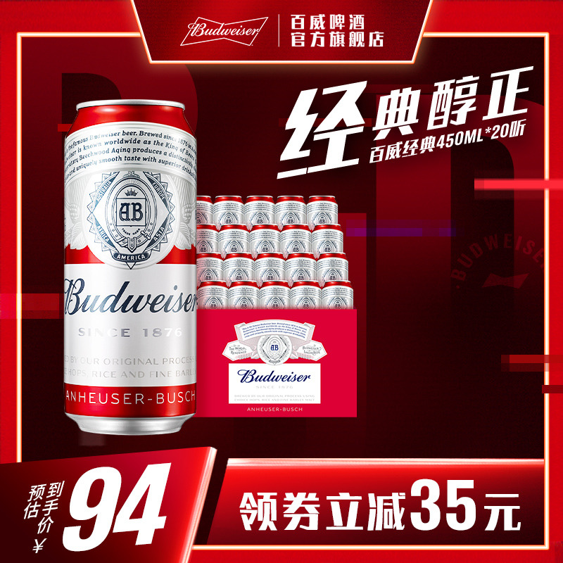 百威经典红罐百威啤酒450ml*20