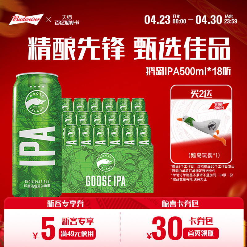 鹅岛IPA啤酒500ml*18听印度淡色艾尔精酿啤酒15.5&deg;P整箱批发