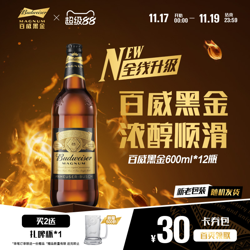 百威黑金啤酒600ml*12瓶装
