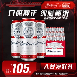 包邮 Budweiser 20罐红罐家庭聚会官方 醇正450ml 熟啤 百威啤酒经典