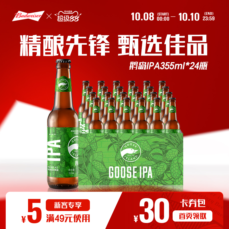 鹅岛啤酒IPA印度淡色艾尔355ml*24瓶经典小麦精酿15.5°P整箱
