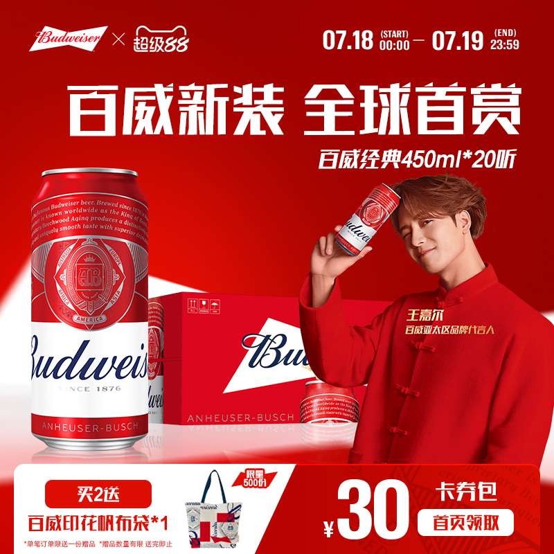 百威經典紅罐啤酒450ml*20聽