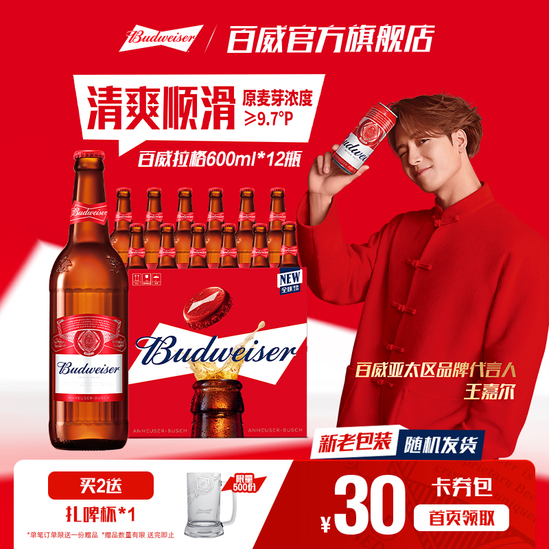 百威600ml瓶装啤酒整箱拉格