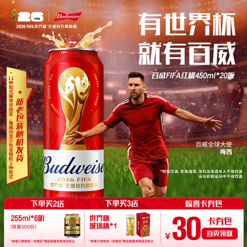 百威经典红罐啤酒450ml*20听整箱