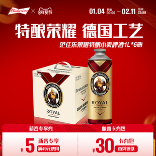范佳乐教士荣耀特酿小麦啤酒1L*6瓶桶装德国风味13.8°P精酿整箱