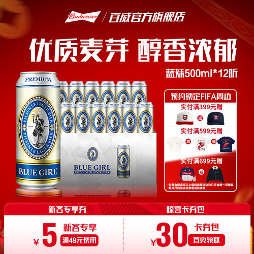 百威蓝妹啤酒500ml*12听整箱装