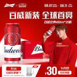百威啤酒450ml*20听经典红罐醇正9.7°P拉格整箱装(新老包装随机)