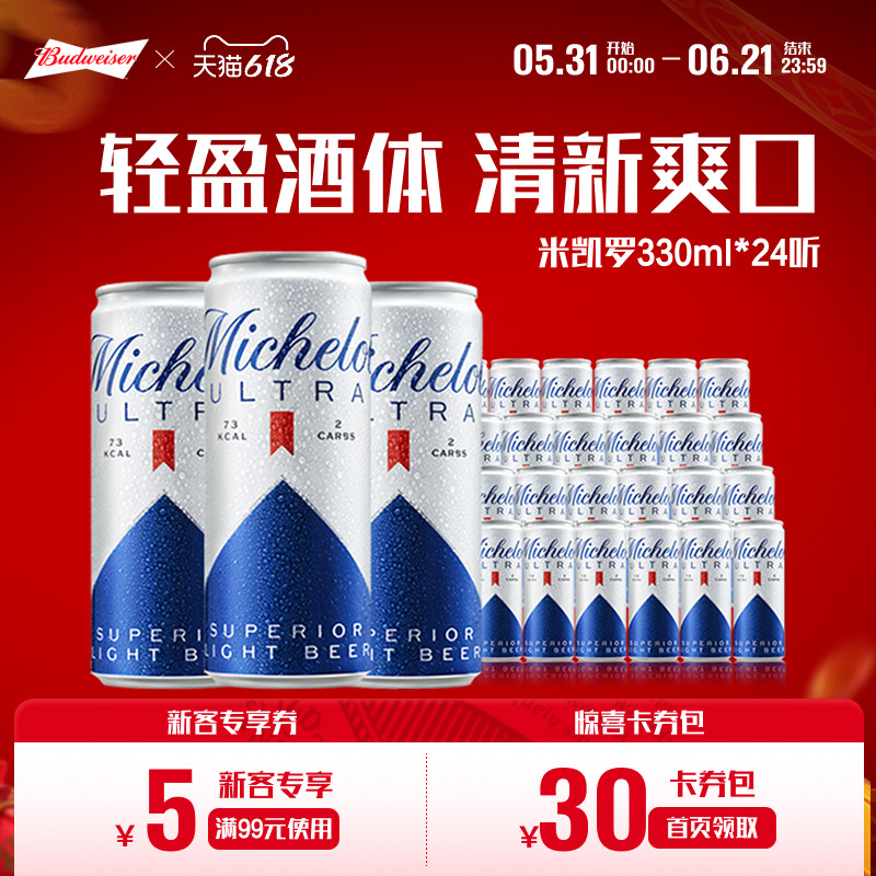 米凯罗轻卡0糖无糖啤酒330ml*24听清爽零糖6.4°P罐装整箱批发