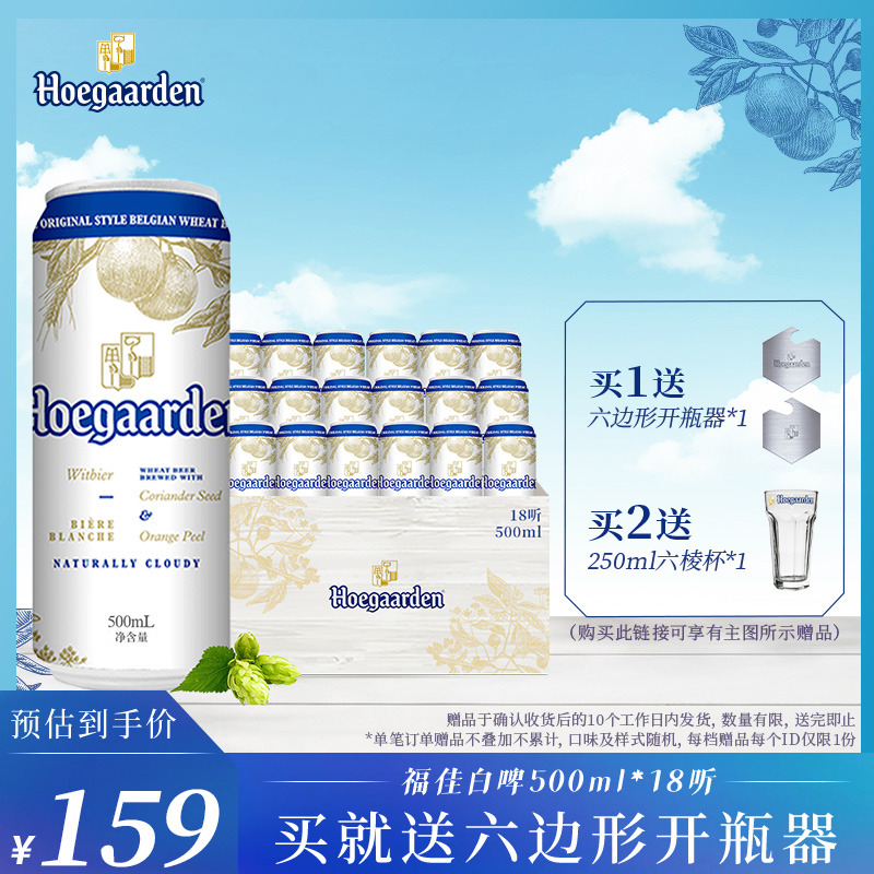 Hoegaarden福佳白啤酒比利时风味小麦白啤500ml*18听罐装听装啤酒