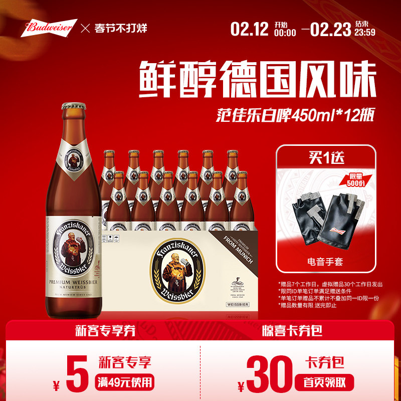范佳乐教士德国精酿白啤酒450ml*12瓶装11.75°P整箱批发百威集团