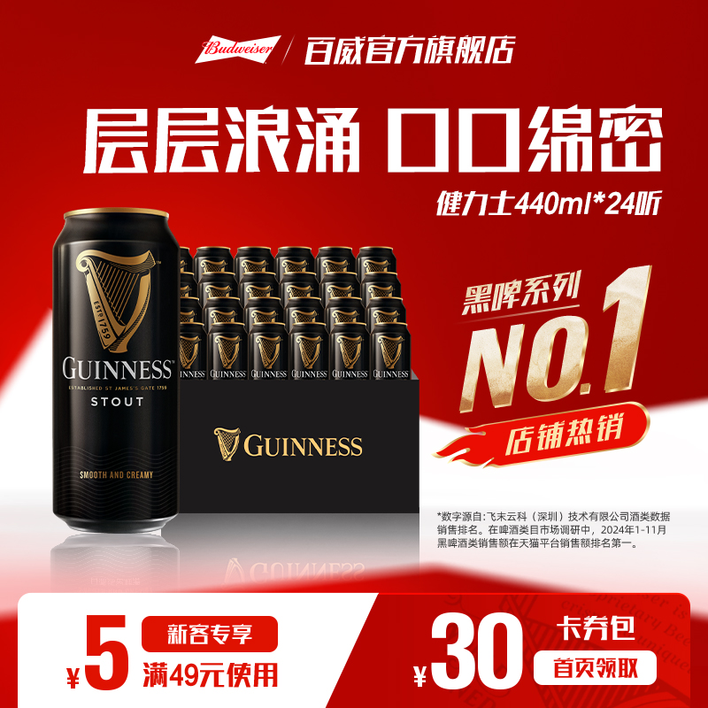 健力士黑啤酒440ml*24听9.9°P爱尔兰风味精酿整箱批发