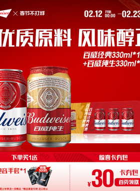 百威经典啤酒红罐330ml*12+纯生330ml*3罐组合整箱装非原箱