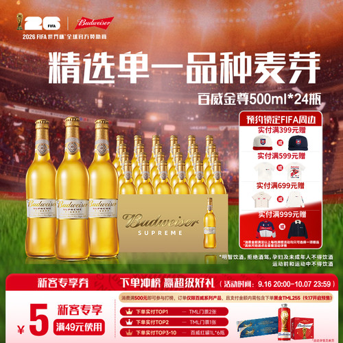 百威金尊高端拉格啤酒500ml*24瓶