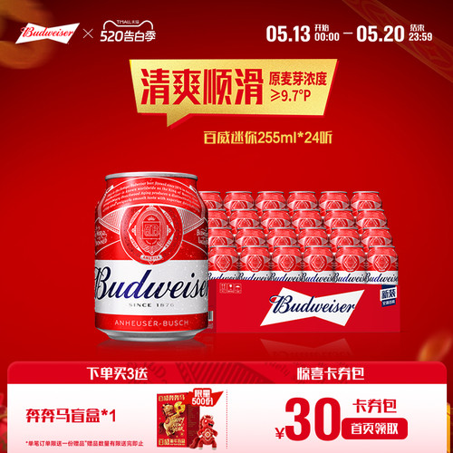 Budweiser/百威啤酒255ml*24听