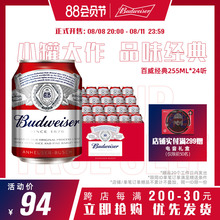 Budweiser24小罐装啤酒整箱AAA百威啤酒经典迷你啤酒255ml