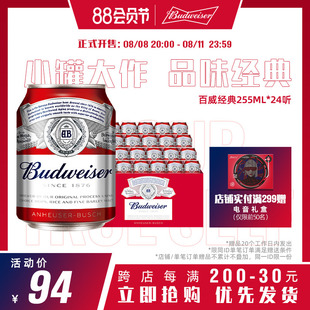 24小罐装 百威啤酒经典 迷你啤酒255ml 啤酒整箱AAA Budweiser