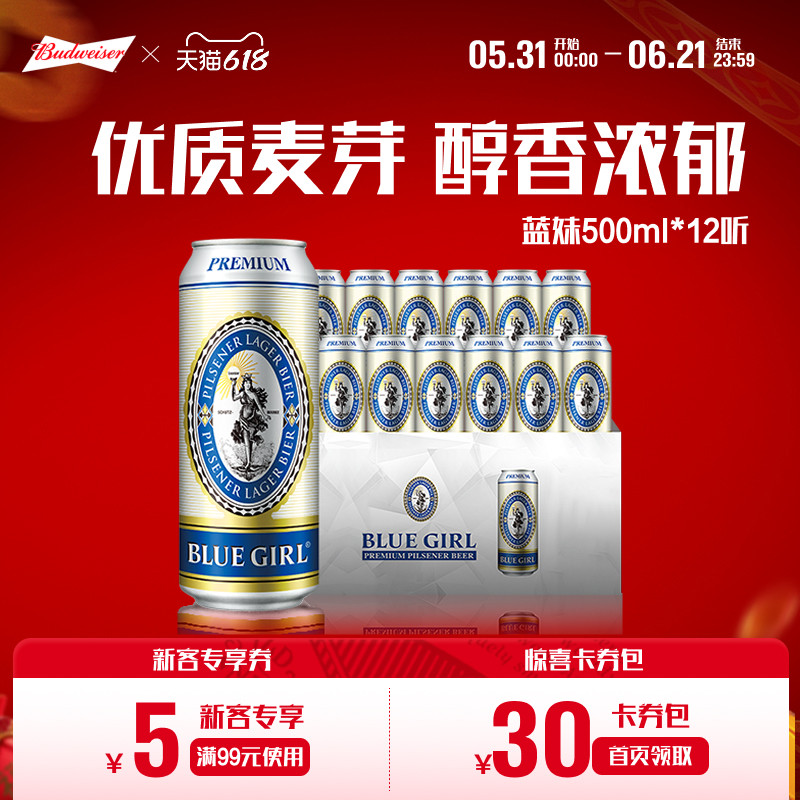 蓝妹精酿拉格小麦黄啤酒500ml*12听10.2°P整箱罐装批发百威集团