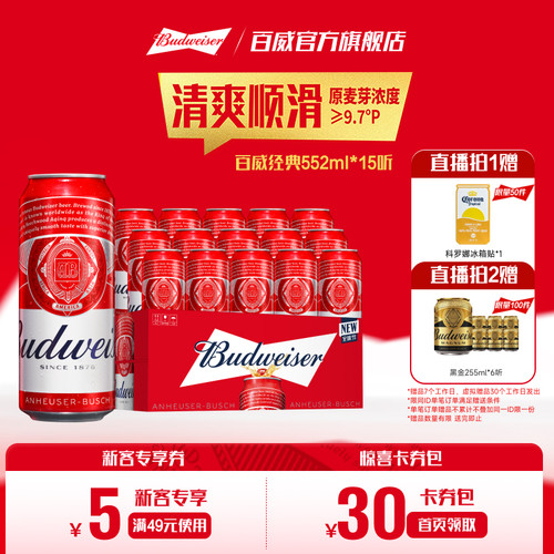 百威经典红罐啤酒552ml*15听