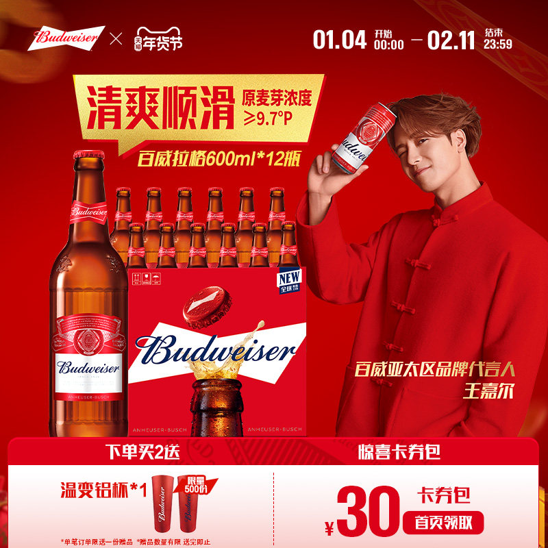 Budweiser/百威美式拉格啤酒600ml*12瓶经典大红瓶9.7°P整箱批发,酒类,啤酒,淘宝优惠券,粉丝福利购,淘宝优惠卷