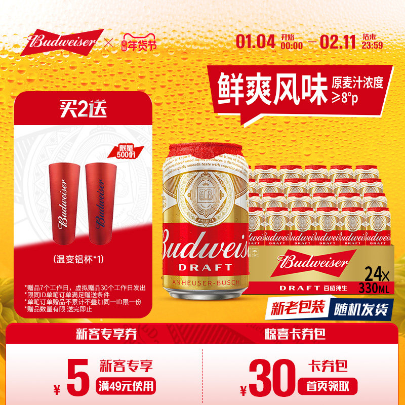 Budweiser/百威纯生啤酒330ml*24听经典生鲜小罐拉格8&deg;P整箱批发