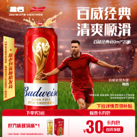 Budweiser/百威啤酒世界杯款经典醇正450ml*20听装红罐拉格整箱