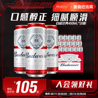 啤酒Budweiser/百威好物质量怎么样？