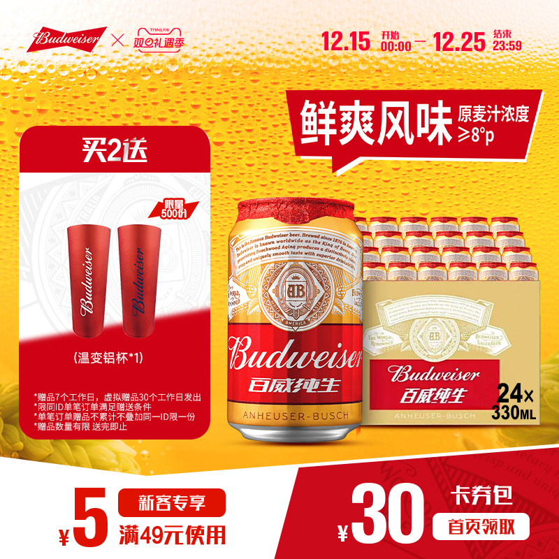 百威纯生啤酒330ml*24听
