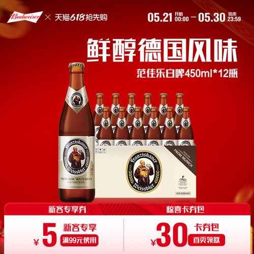百威范佳乐教士啤酒450ml*12瓶