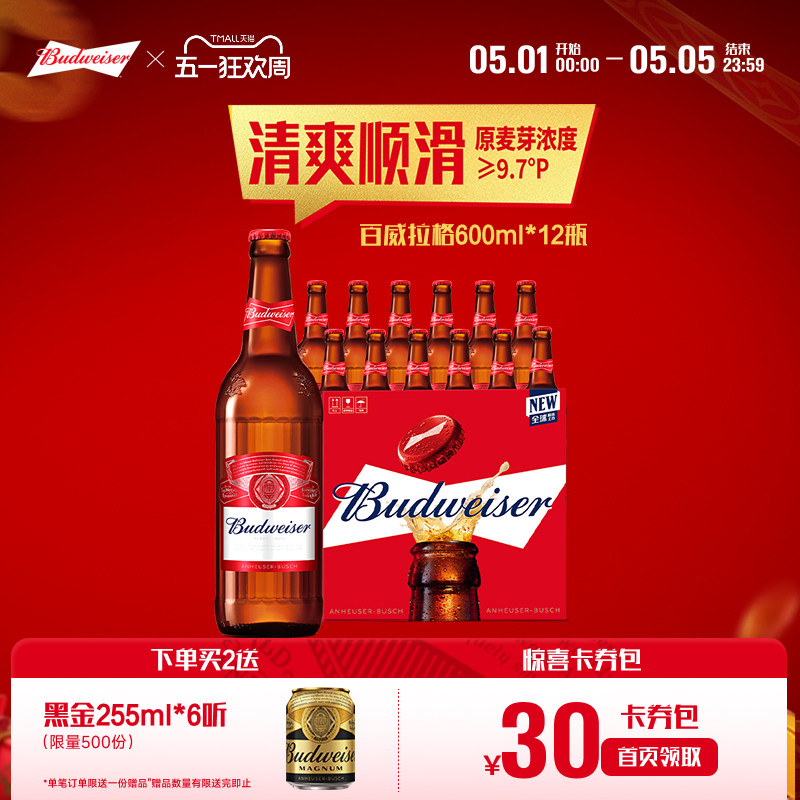 百威美式拉格啤酒600ml*12瓶 65元 - 线报酷