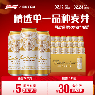百威金尊啤酒500ml*18听罐装10.0°P精选麦芽整箱批发