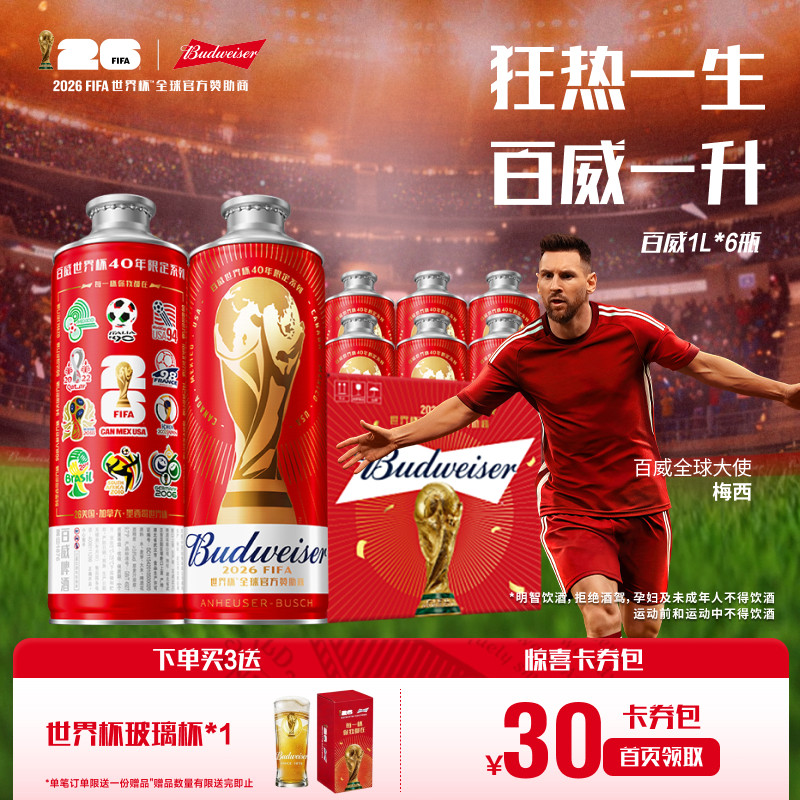 Budweiser/百威啤酒世界杯红罐1L*6大瓶拉格大容量整箱装批发