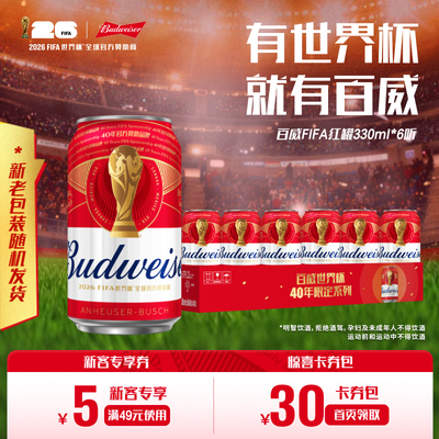 百威经典啤酒330ml*6听尝鲜装