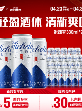 米凯罗轻卡0糖无糖啤酒330ml*24听清爽零糖6.4°P罐装整箱批发