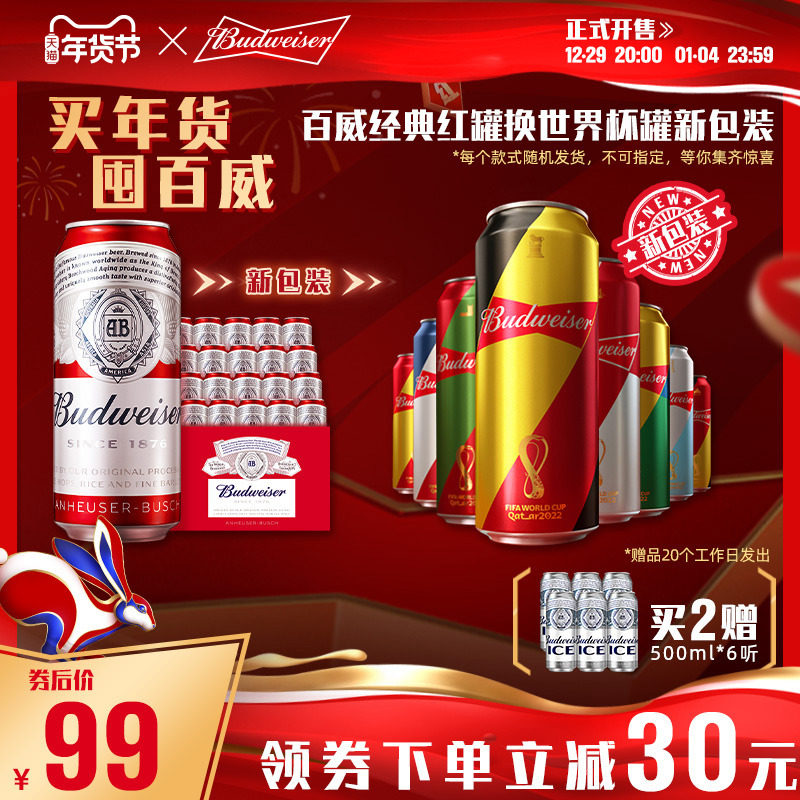 Budweiser/百威啤酒经典醇正FIFA世界罐450ml*20听整箱包邮官方