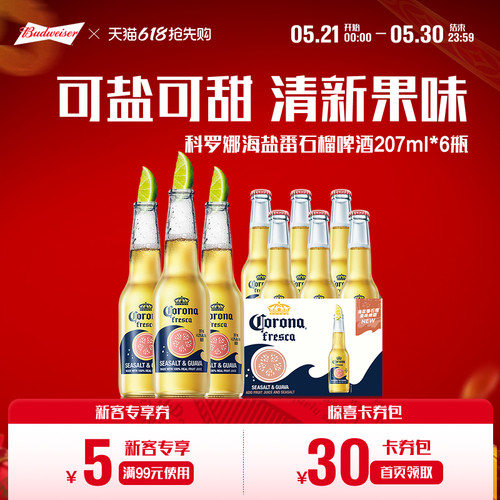 科罗娜海盐番石榴啤酒207ml*6瓶
