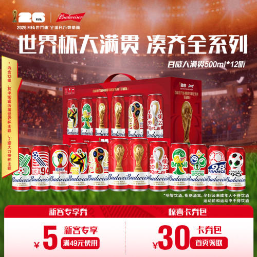 经典红罐FIFA大满贯500ml*12听