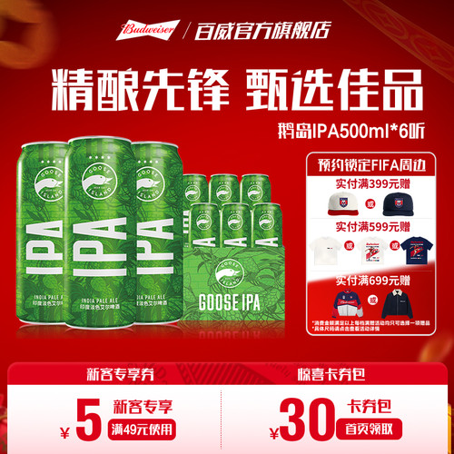 鹅岛IPA精酿啤酒500ml*6听