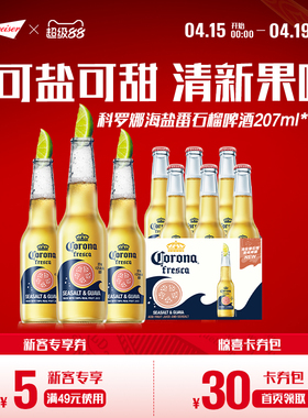 科罗娜海盐番石榴啤酒207ml*6瓶拉格11.5°P果味啤酒尝鲜