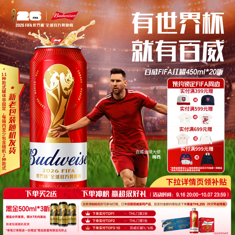 百威啤酒450ml*20听经典红罐