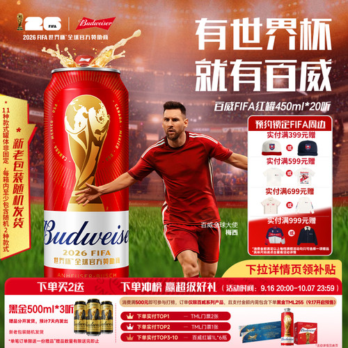 百威啤酒450ml*20听经典红罐