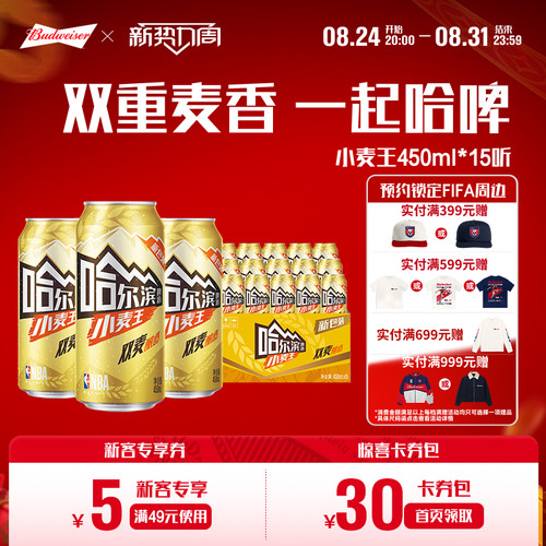 哈尔滨小麦王啤酒450ml*15听