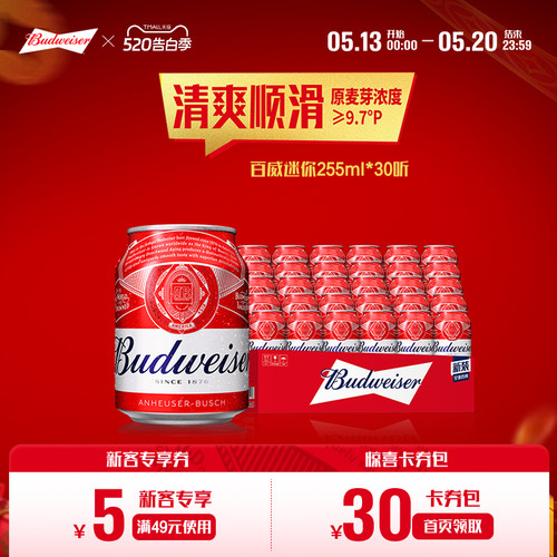 Budweiser/百威啤酒255ml*30听