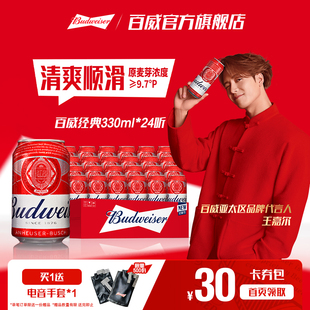 24听9.7°P红罐整箱批发 拉格醇正330ml Budweiser 百威啤酒经典