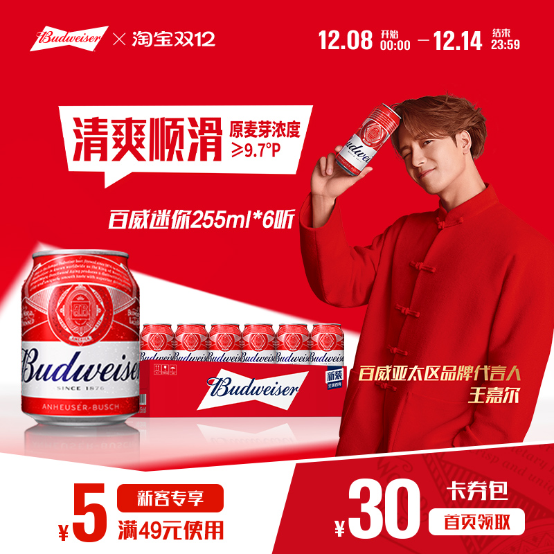 百威啤酒迷你罐255ml*6听