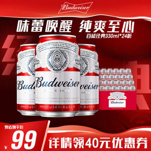 百威啤酒经典 Budweiser 醇正330ml 24小罐装 熟啤酒
